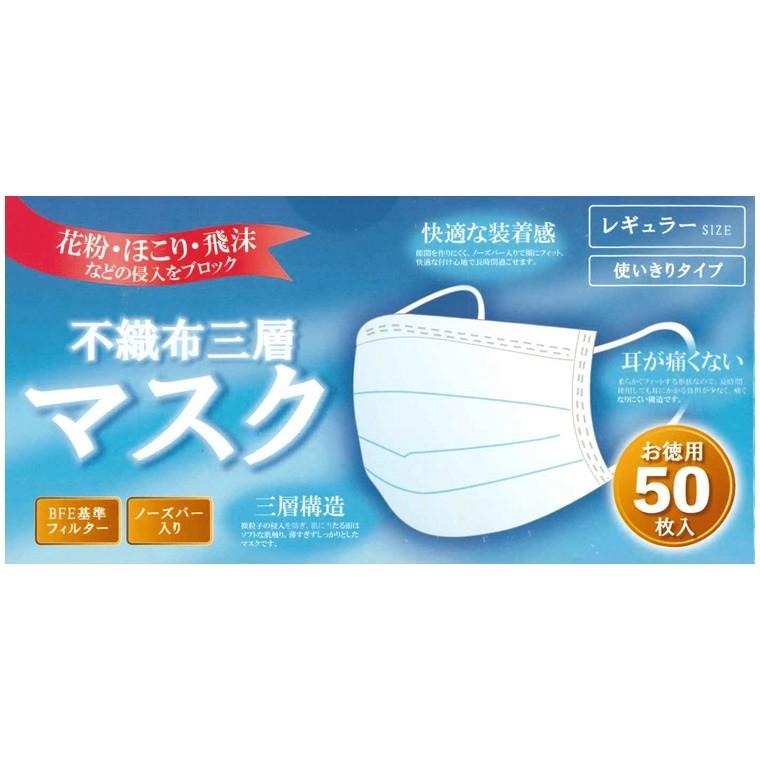 不織布3層マスク（レギュラー）50枚入 : 東京生活館 Yahoo!店 - 通販 