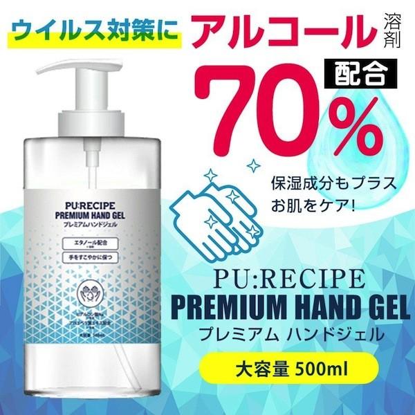 プレミアムハンドジェル レシピハンドジェルL エタノール配合