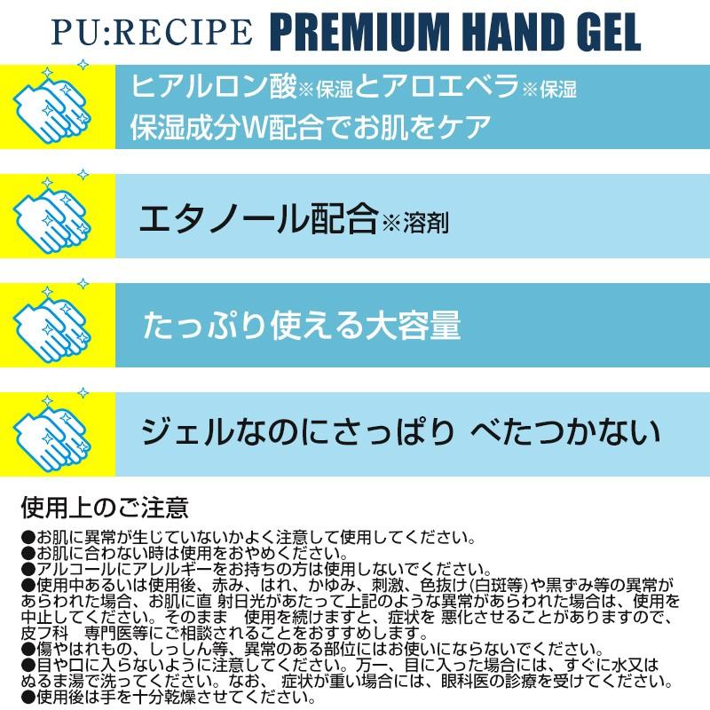 プレミアムハンドジェル レシピハンドジェルL エタノール配合