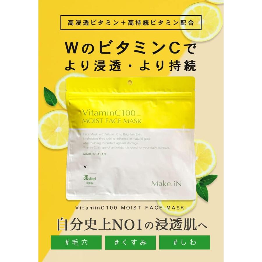 【2個セット】ビタミンC100 モイストフェイスマスク 30枚入 Make.iN VitaminC100 MOIST FACE MASK パック シートマスク 日本製 美容成分 キメ ハリ ツヤ VC100｜rakushindenki｜02