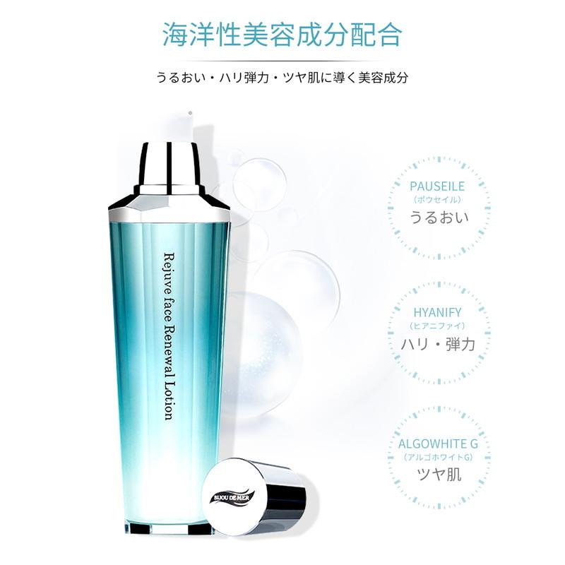 ビジュー ドゥ メール BIJOU DE MER リジューブフェイス リニューアル