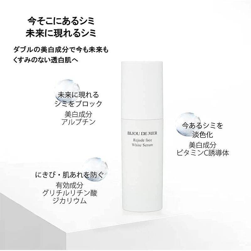 ビジュー ドゥ メール BIJOU DE MER フェイス ホワイトセラム 30ml