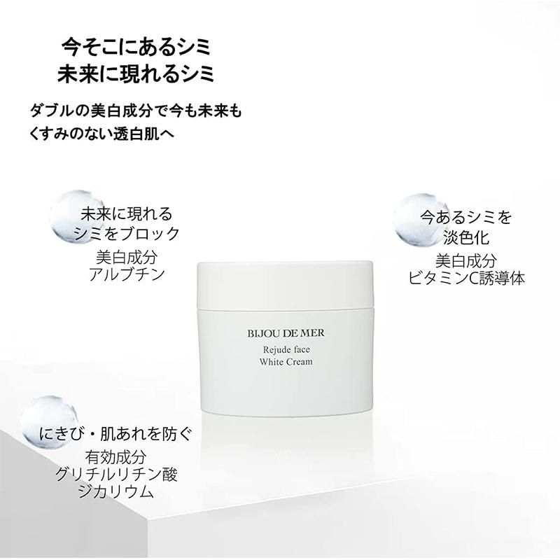 ビジュー ドゥ メール BIJOU DE MER フェイス ホワイトクリーム 48g