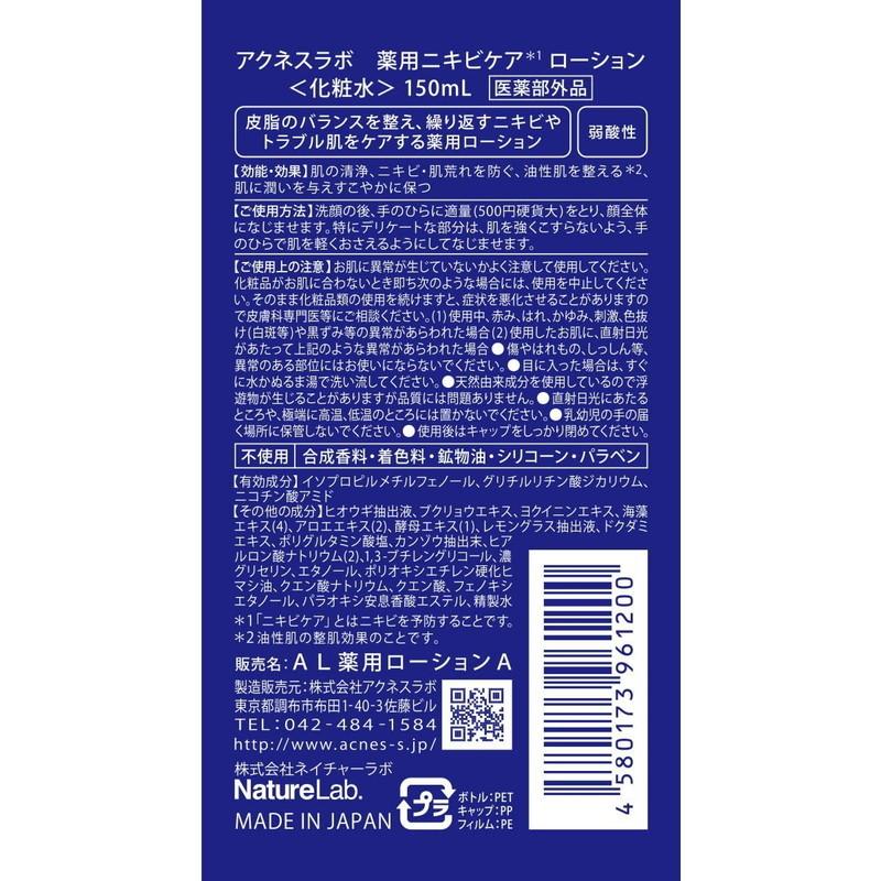 ネイチャーラボ アクネスラボ 薬用ニキビケア ローション 150ml｜rakushindenki｜02