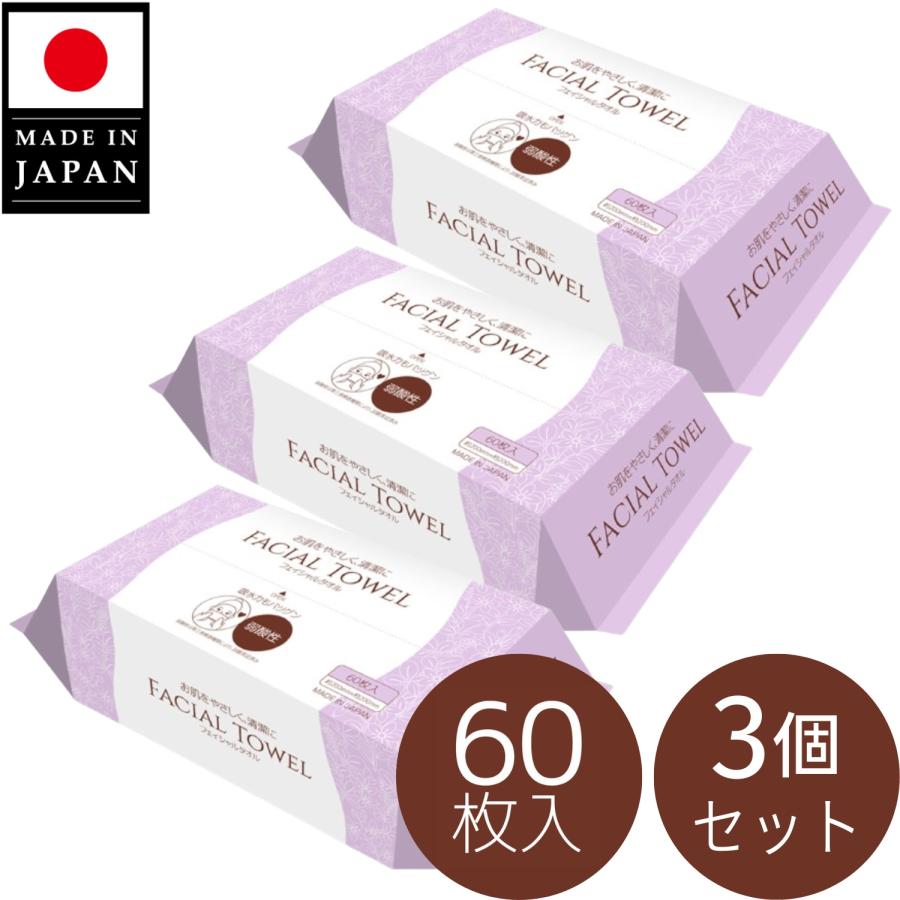 60枚入×3個セット】フェイシャルタオル 日本製 60枚入 フェイスタオル