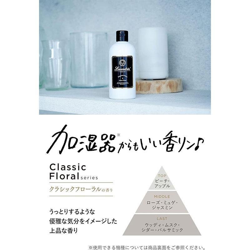 Laundrin'（ランドリン） ネイチャーラボ Laundrin 加湿器用