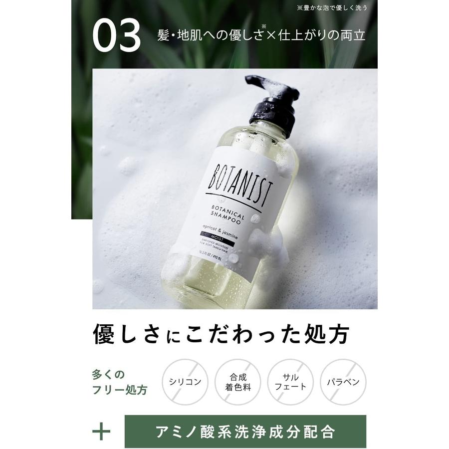 BOTANIST ボタニスト ボタニカル シャンプー モイスト ボトル 490mL 正規品｜rakushindenki｜05