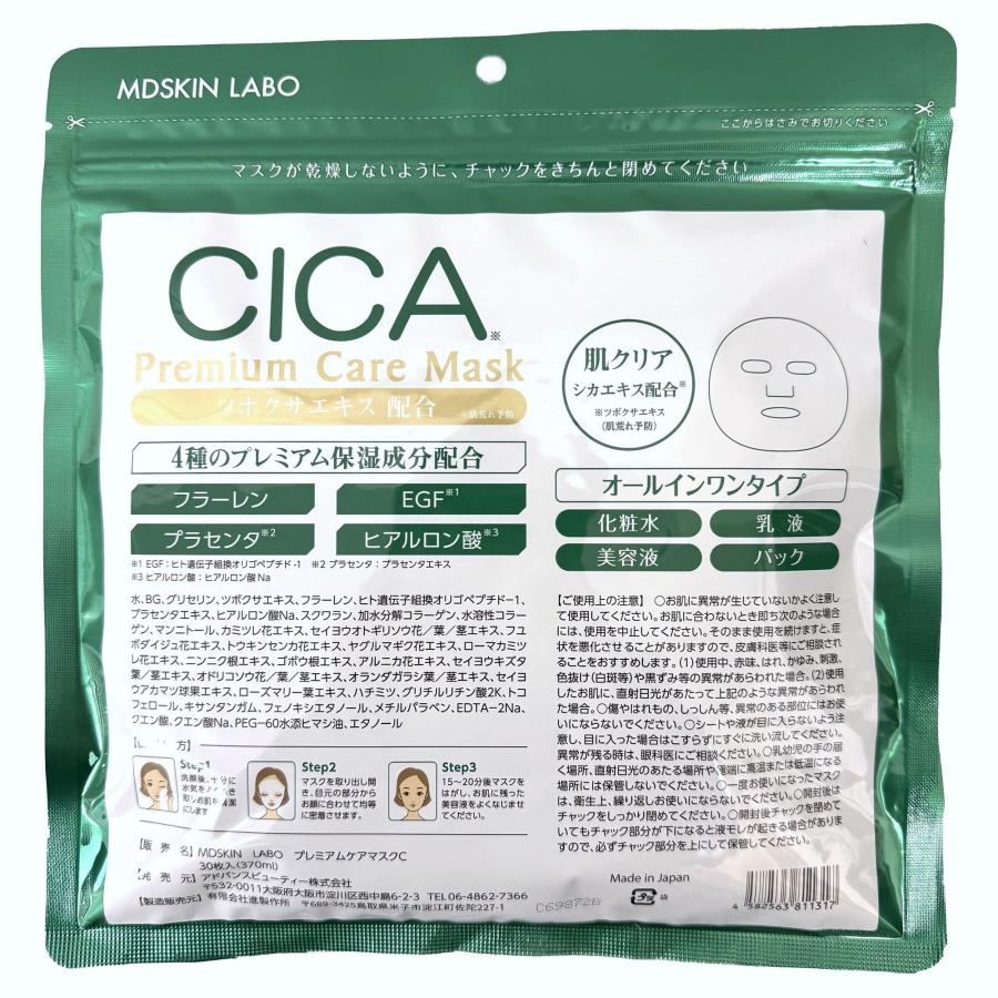 MDSKIN LABO CICAプレミアムケアマスク 30枚入 大容量 日本製 化粧水