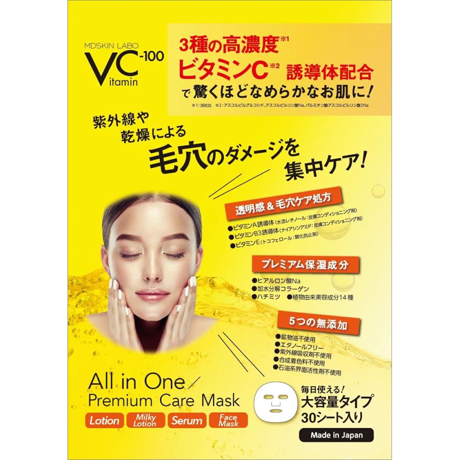 2個セット】MDSKIN LABO VC-100プレミアムケアマスクV 30枚入 大容量