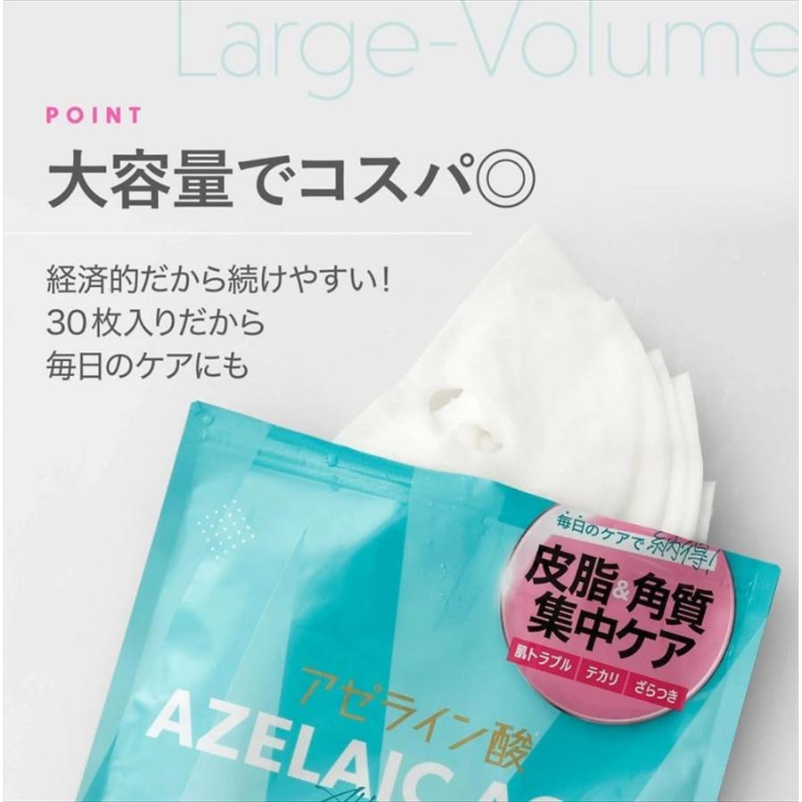 MDSKIN LABO アゼライン酸 プレミアムケアマスク 30枚入 大容量 日本製