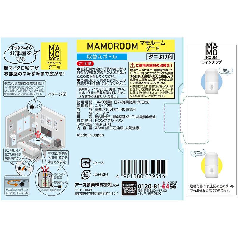 アース製薬 マモルーム ダニ用 取替え 1440時間用｜rakushindenki｜02