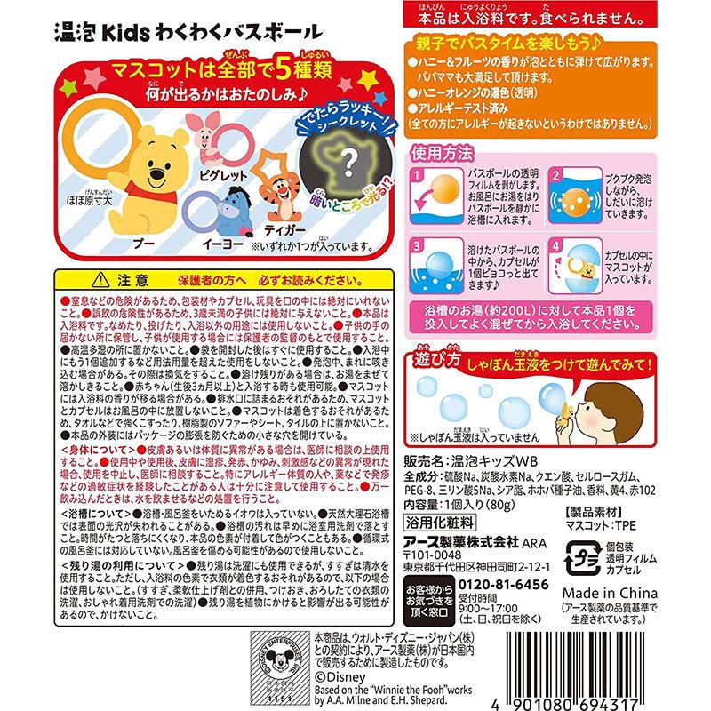 バスロマン アース製薬 温泡 Kids わくわくバスボール くまのプーさん