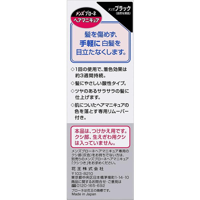花王 メンズブローネ へアマニキュア メンズブラック つけかえ用 染毛料72g 専用リムーバー8ml 東京生活館 Paypayモール店 通販 Paypayモール