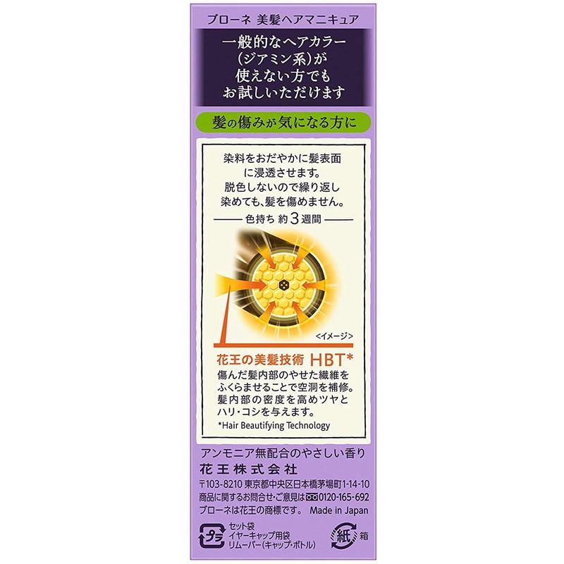 花王 ブローネ 美髪ヘアマニキュア ダークブラウン つけかえ用 染毛料72g 専用リムーバー8ml 東京生活館 Paypayモール店 通販 Paypayモール