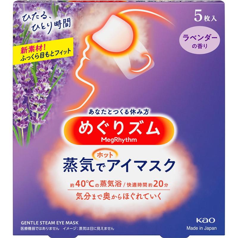 花王 めぐりズム 蒸気でホットアイマスク 格安 価格でご提供いたします 【2021 ラベンダーの香り 5枚入375円