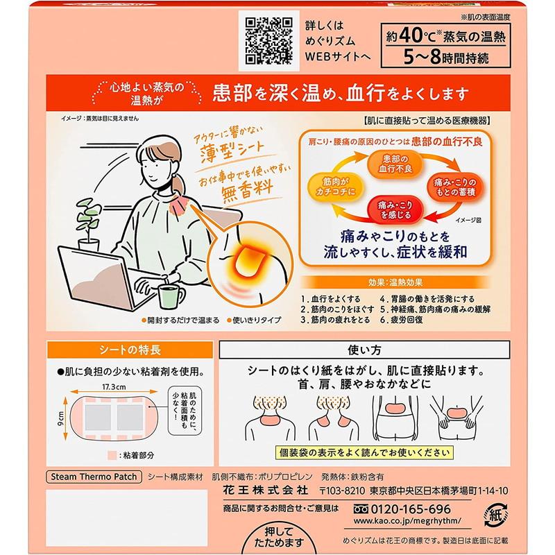 花王 めぐりズム 蒸気の温熱シート 肌に直接貼るタイプ 16枚入 