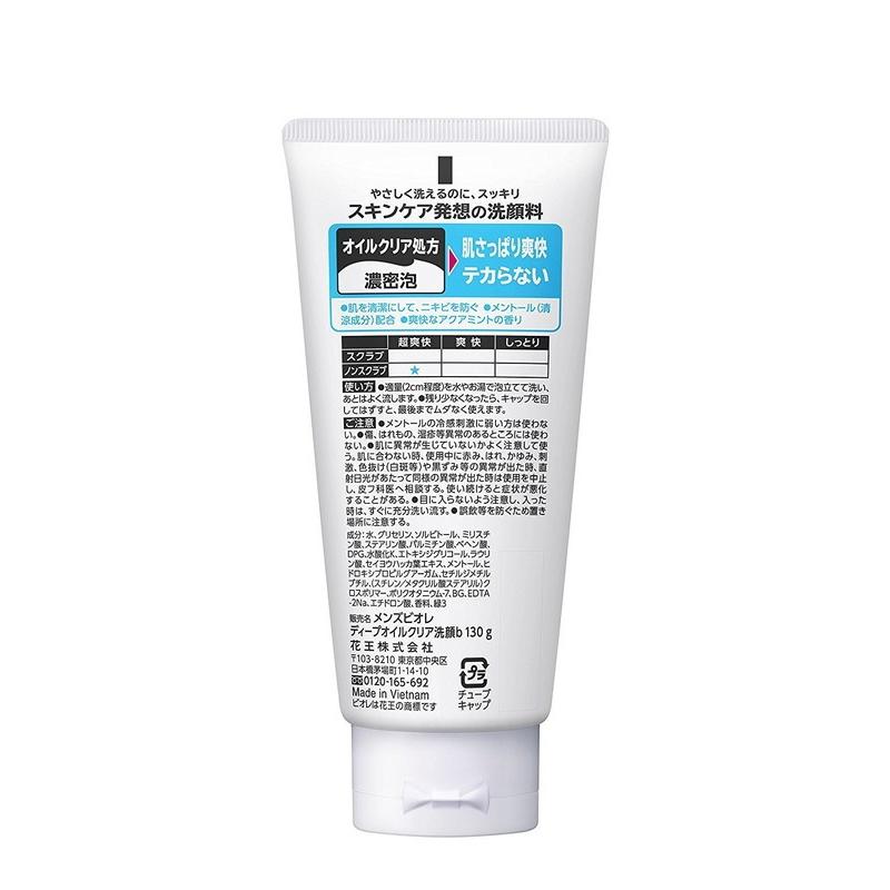 メンズビオレ 花王 オイルクリア洗顔 130g : 東京生活館 Yahoo!店