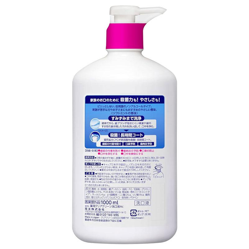 クリアクリーン 花王 デンタルリンス ソフトミント ポンプ 1000ml