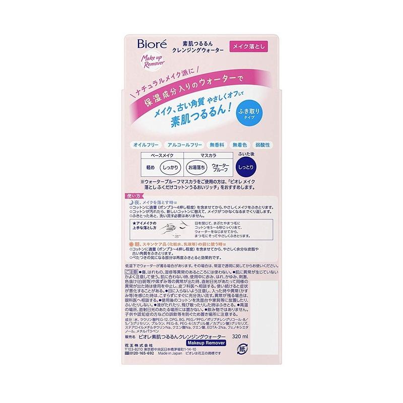 Biore 花王 ビオレ 素肌つるるんクレンジングウォーター 本体 320ml
