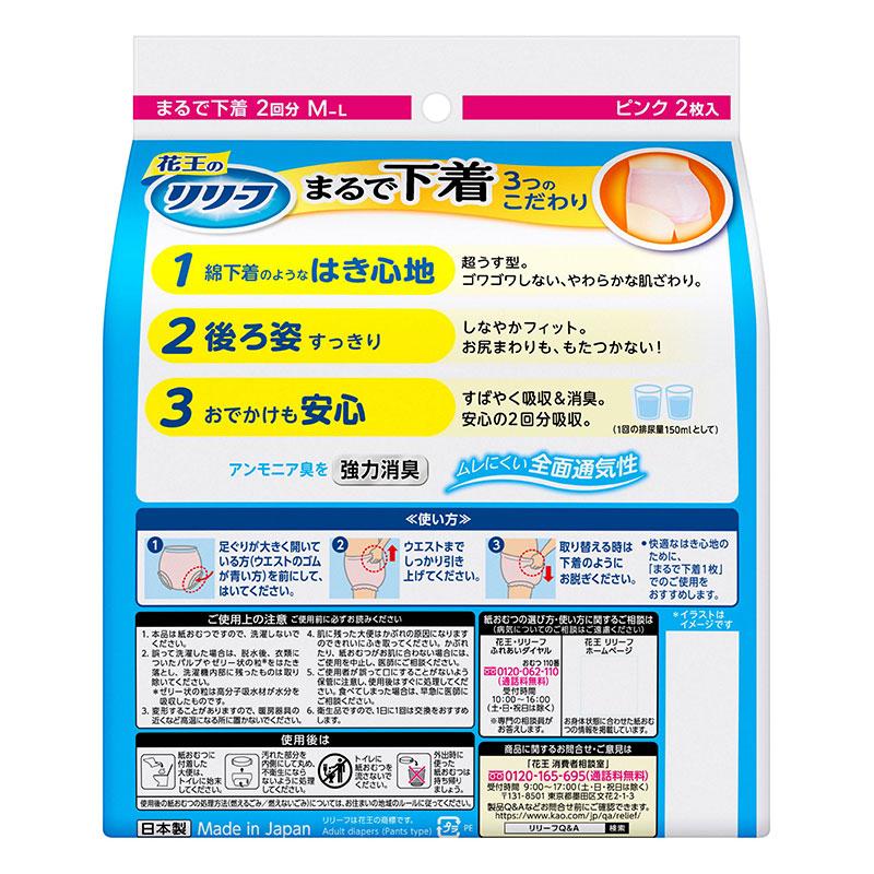 Kao（花王） リリーフ パンツタイプ 超うす型まるで下着 2回分 ピンク