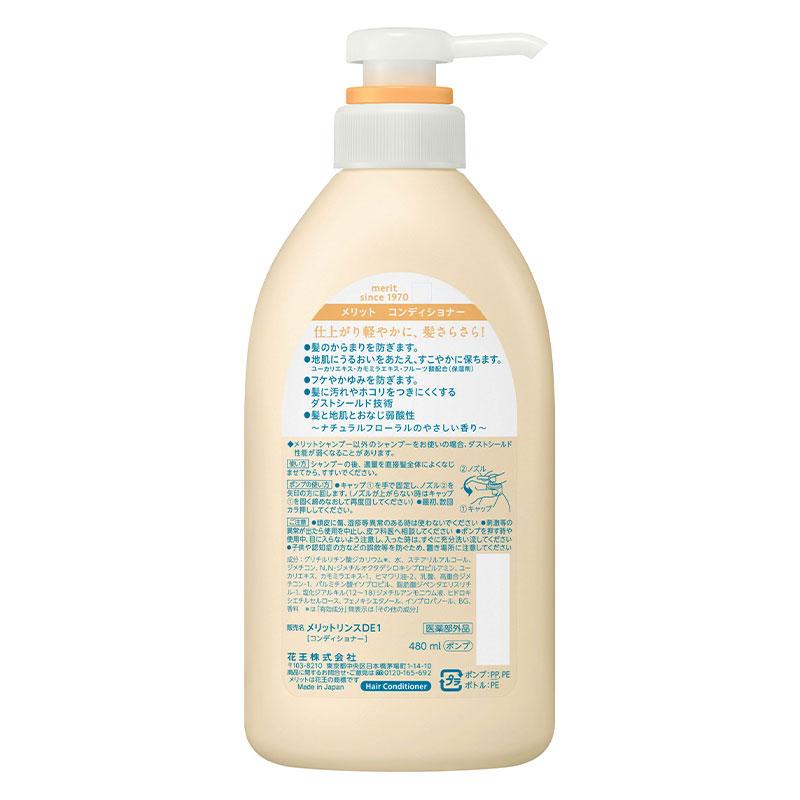 Kao（花王） メリット コンディショナー ポンプ 480mL (医薬部外品