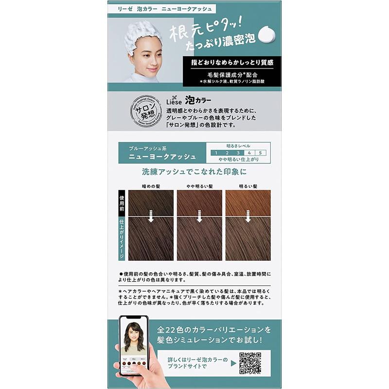 Kao（花王） リーゼ 泡カラー ニューヨークアッシュ : 東京生活館