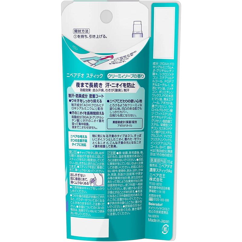 Kao（花王） ニベアデオ スティック クリーミィソープの香り 15g