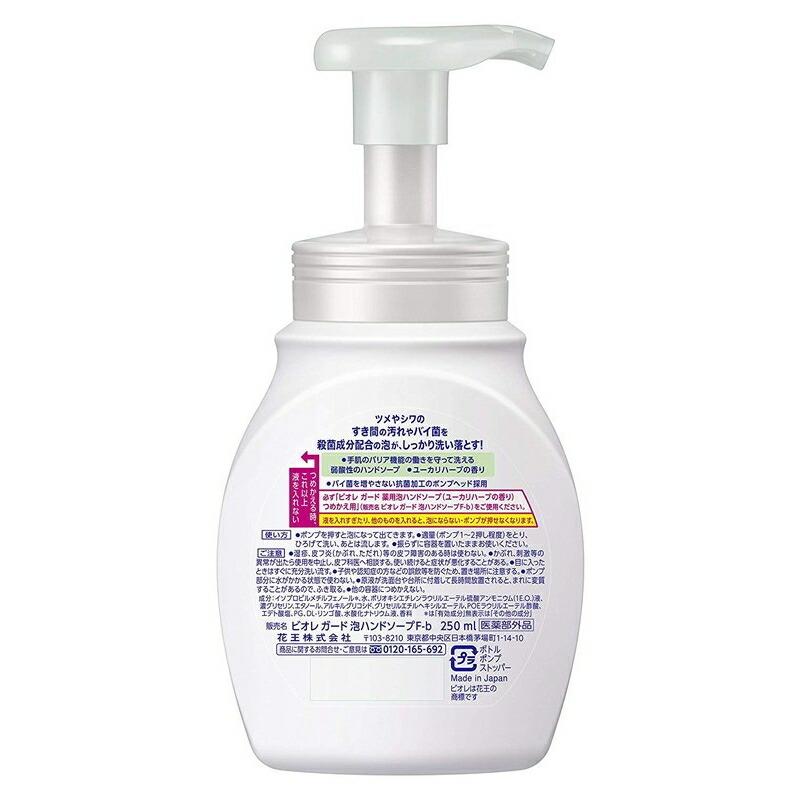 Biore 花王 ビオレガード 薬用泡ハンドソープ ユーカリハーブの香り