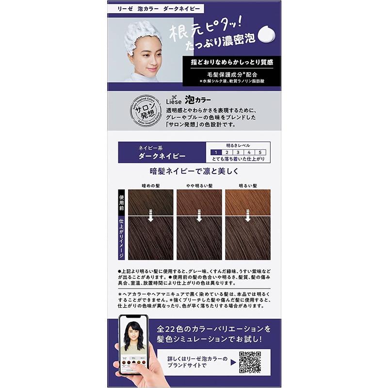 Liese 花王 リーゼ 泡カラー ダークネイビー : 東京生活館 Yahoo!店