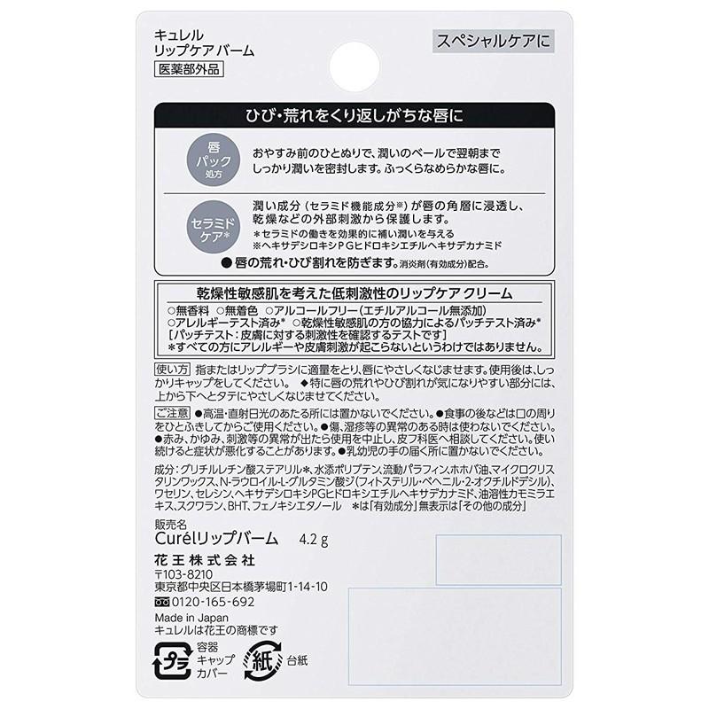花王 Curel キュレル リップケア バーム 4 2g 東京生活館 Paypayモール店 通販 Paypayモール