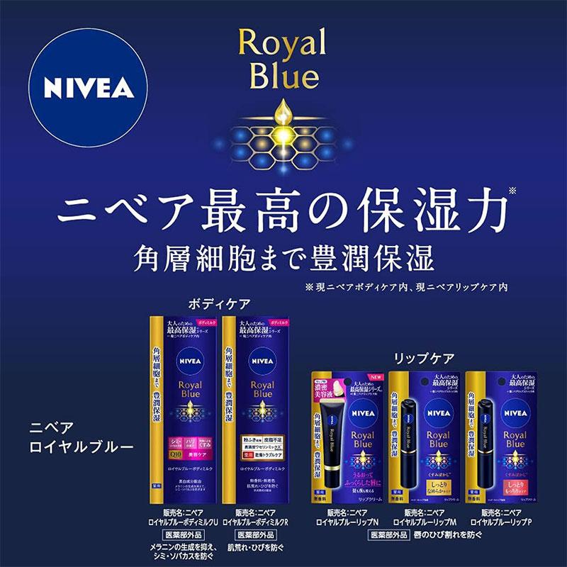 NIVEA（ニベア） 花王 ロイヤルブルーボディミルク 美容ケア 200g