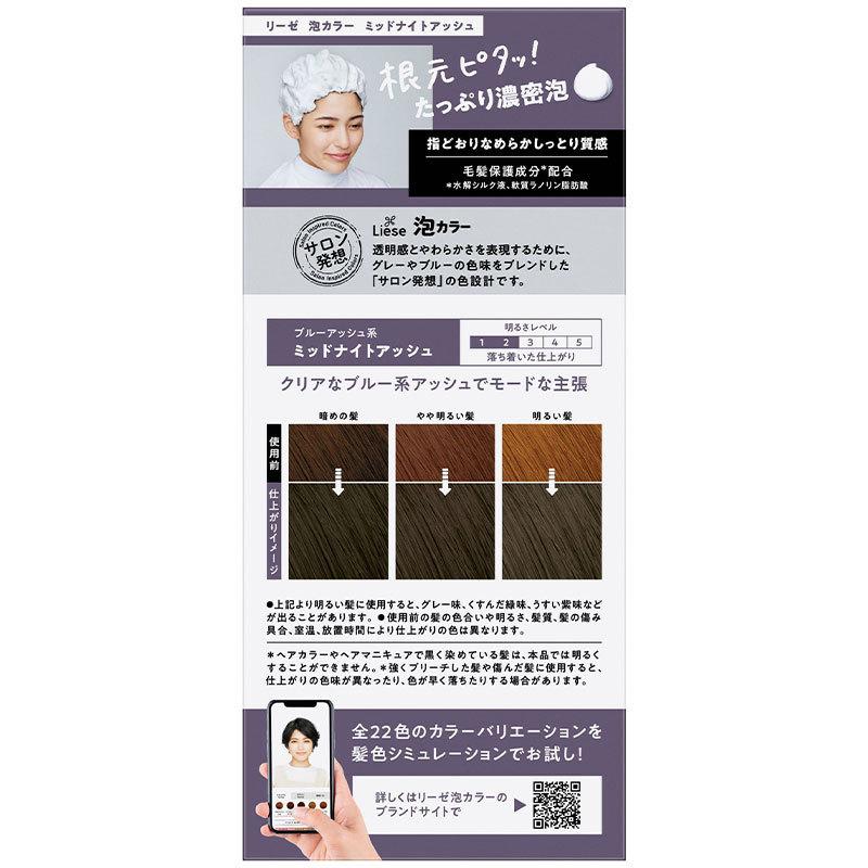 Liese 花王 リーゼ 泡カラー ミッドナイトアッシュ : 東京生活館 Yahoo
