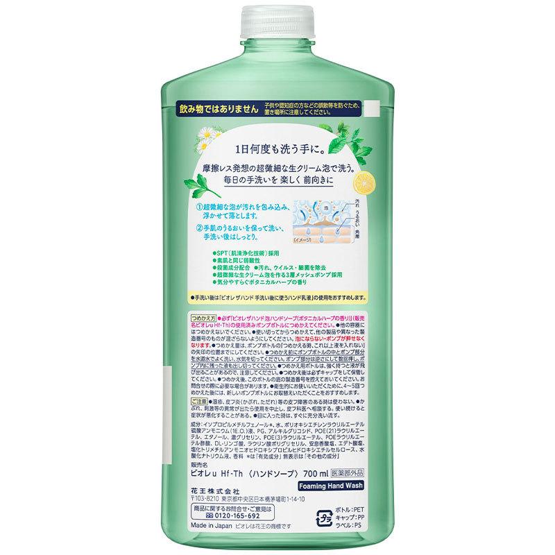 Biore 花王 ビオレ ザ ハンド 泡ハンドソープ ボタニカルハーブの香り
