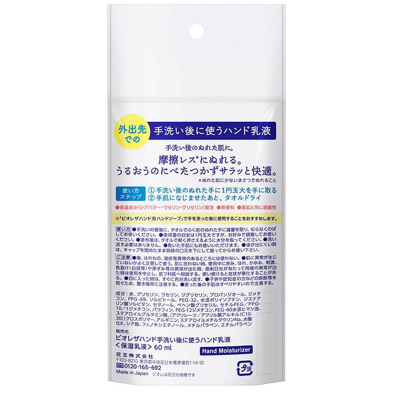 花王 ビオレ ザ ハンド 手洗い後に使う ハンド乳液 携帯用 60ml｜rakushindenki｜02