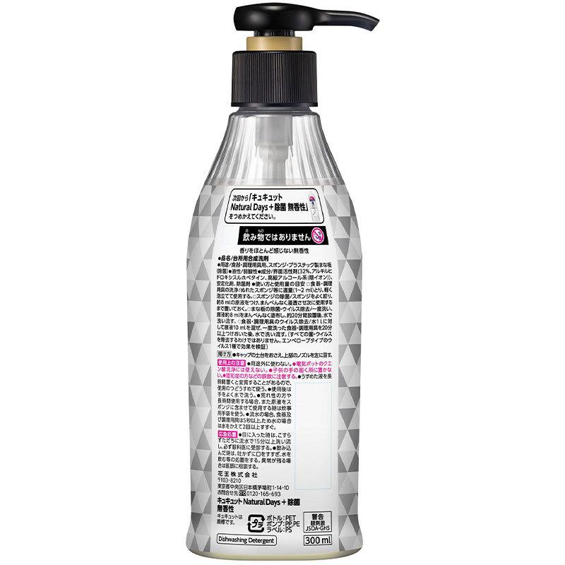 キュキュット 花王 Natural Days+除菌 無香性 ポンプ 300ml : 東京生活