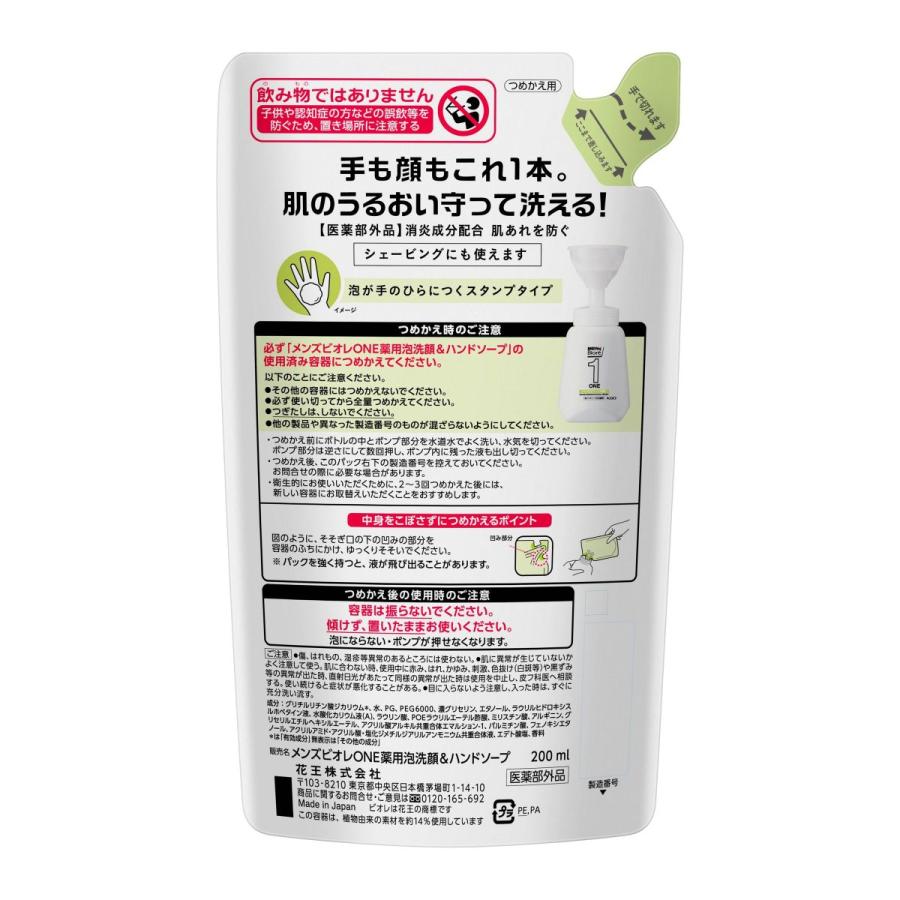 メンズビオレ 花王 ONE 泡ハンドソープ＆洗顔料 つめかえ用 200ml