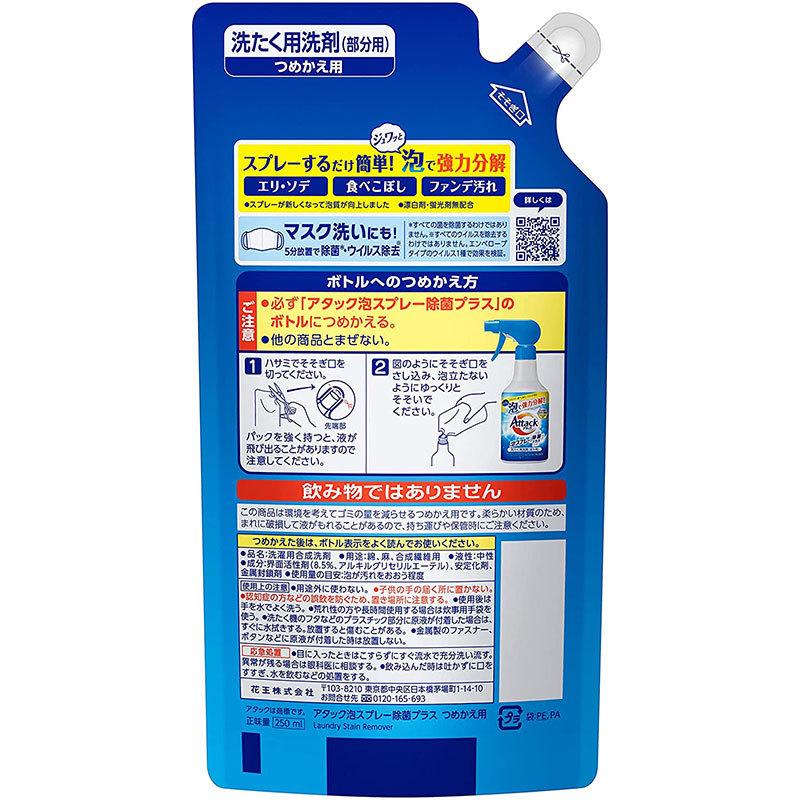 アタック 花王 アタック泡スプレー 除菌プラス つめかえ用 250ml