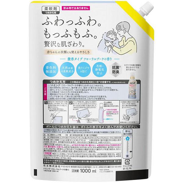 花王  ハミング フローラルブーケの香り つめかえ用 1000ml｜rakushindenki｜02