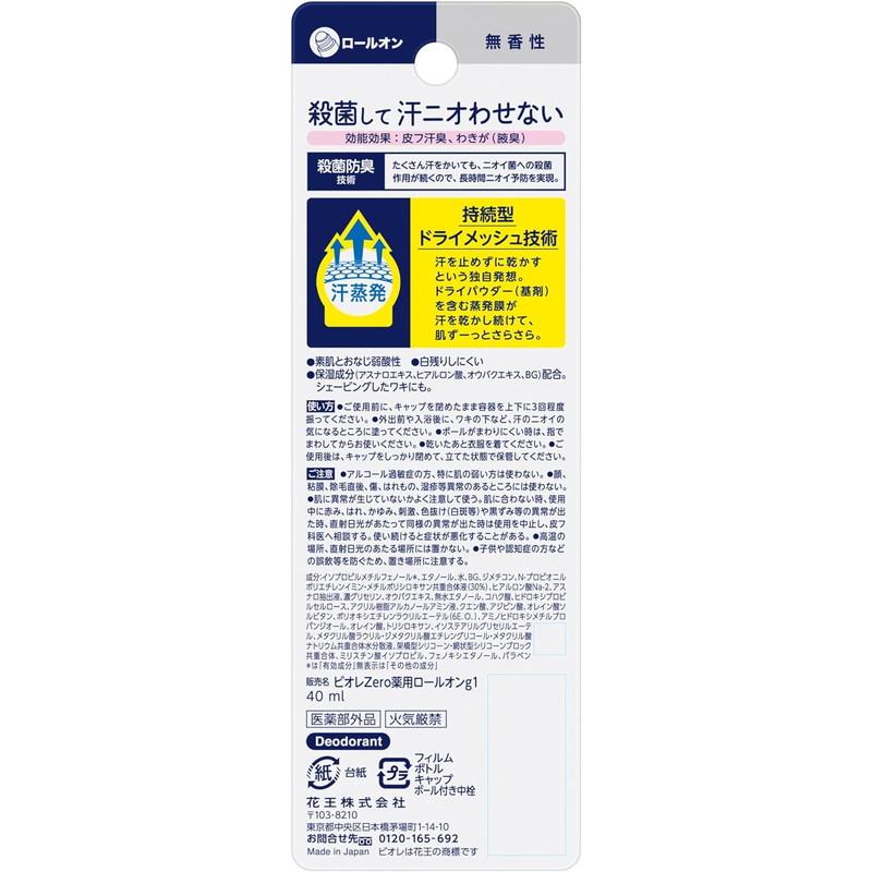 ビオレZ 花王 ビオレZero 薬用デオドラントロールオン 無香性 40ml