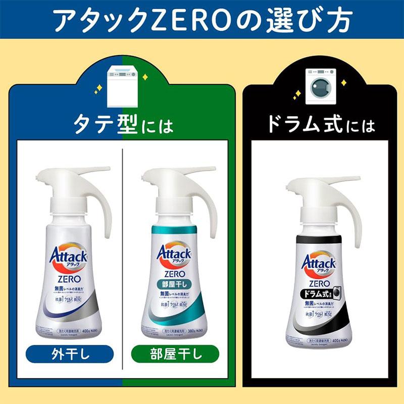 【２０個セット】 花王 アタックZERO 部屋干し ワンハンドタイプ(380g)×２０個セット 【正規品】 アタック 花王 アタックZERO 部屋干し 洗濯洗剤 ワンハンドタイプ 本体