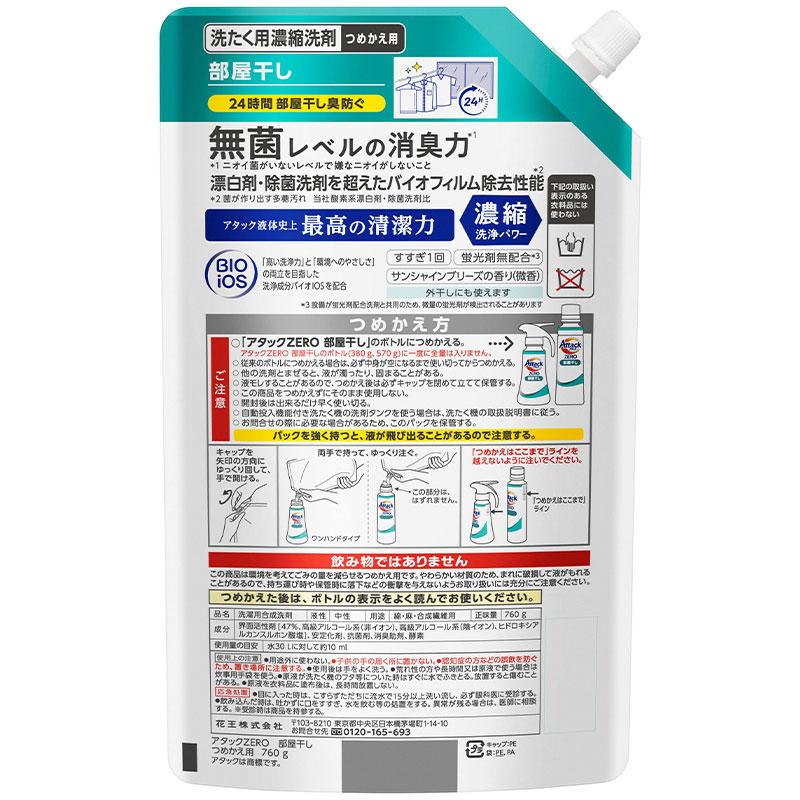 アタック 花王 アタックZERO 部屋干し 洗濯洗剤 つめかえ用 760g