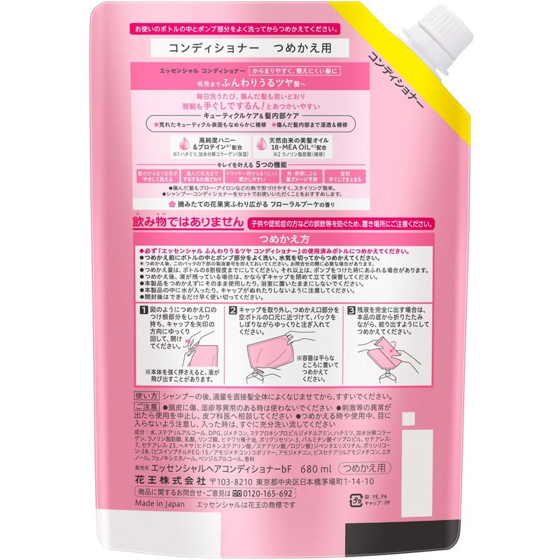 Kao（花王） エッセンシャル ふんわりうるツヤ コンディショナー