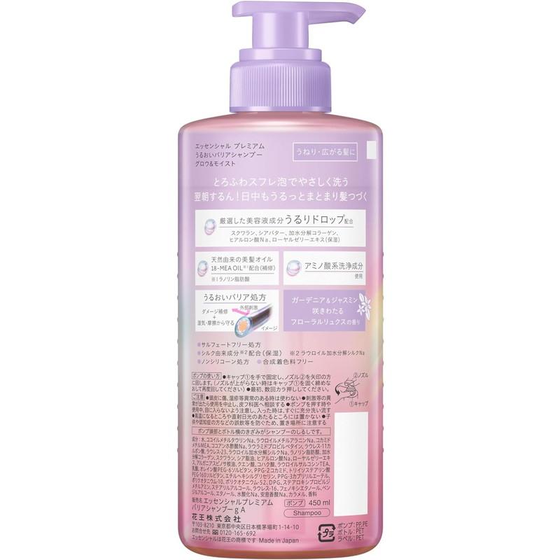 Kao 花王 エッセンシャルプレミアム うるおいバリア シャンプー