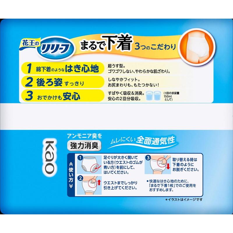 花王 リリーフ\"日本転倒予防学会 推奨\"超うすパンツ まるで下着サイズM〜L 花王 | 超うす型紙パンツ『リリーフ まるで下着』改良新発売