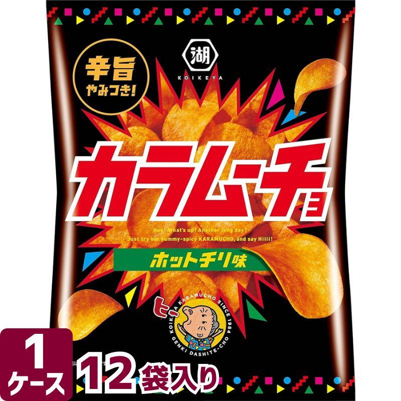 【お菓子】 じゃがりこ、カラムーチョ、ポテトチップス、ポテトフライ、おかき　他 カラムーチョ 湖池屋 コイケヤ カラムーチョチップス ホットチリ味 55g