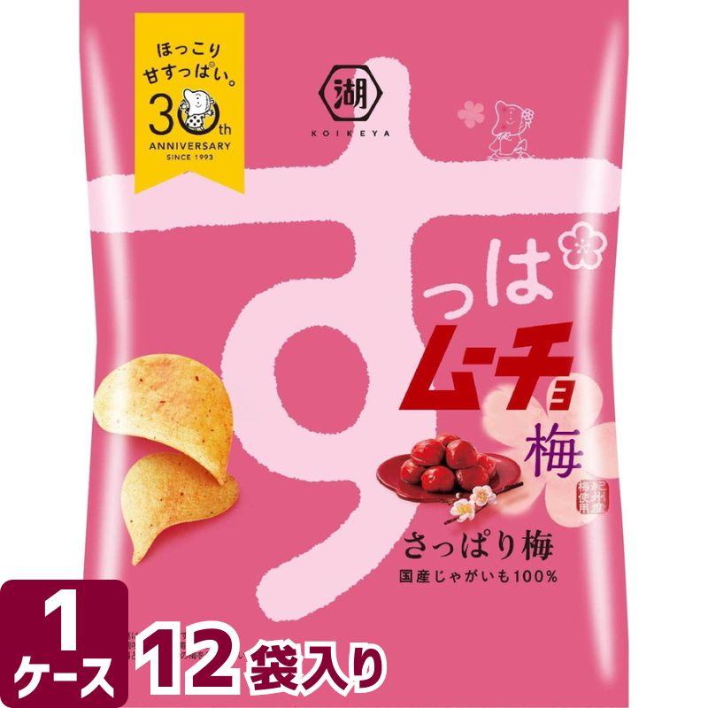 すっぱムーチョ 湖池屋 コイケヤ さっぱり梅 55g×12袋 箱買い お菓子