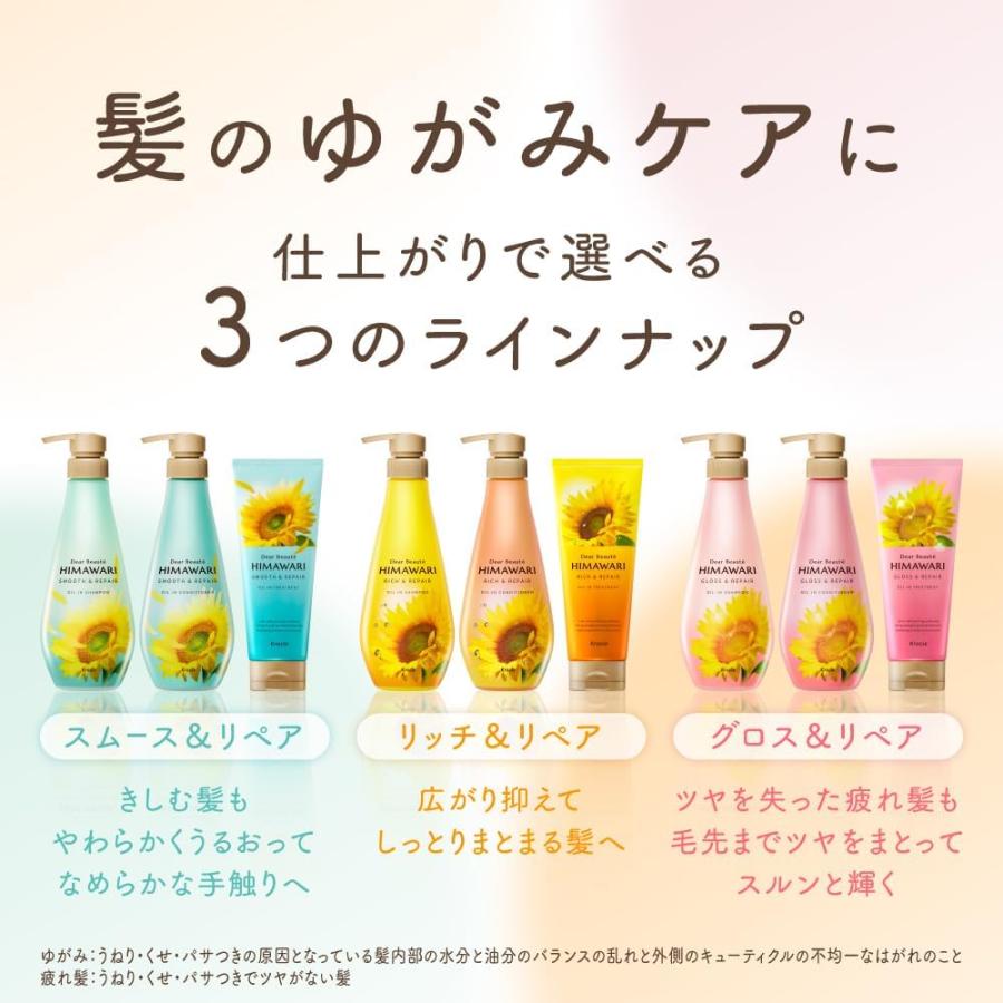 クラシエ ディアボーテ HIMAWARI ヒマワリ オイルインシャンプー リッチ＆リペア ポンプ 500mL 本体｜rakushindenki｜09