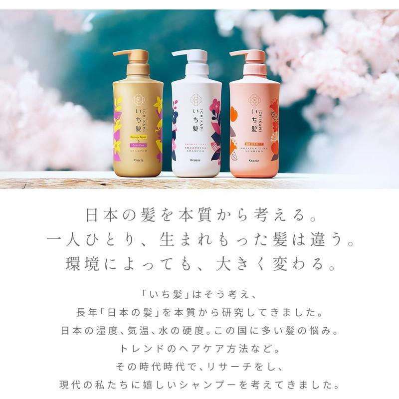 Kracie（クラシエ） いち髪 ダメージリペア＆カラーケア シャンプー 詰