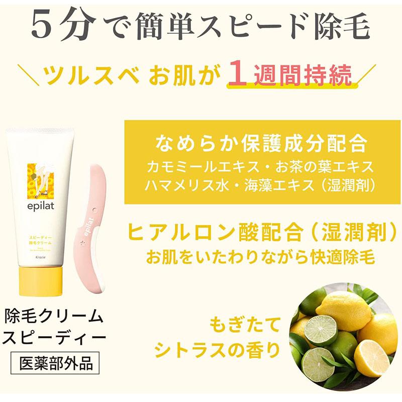 エピラット クラシエ 除毛クリーム スピーディー 150g : 東京生活館