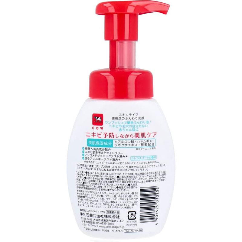 牛乳石鹸 スキンライフ 薬用泡のふんわり洗顔 ポンプ付 160ml（医薬部